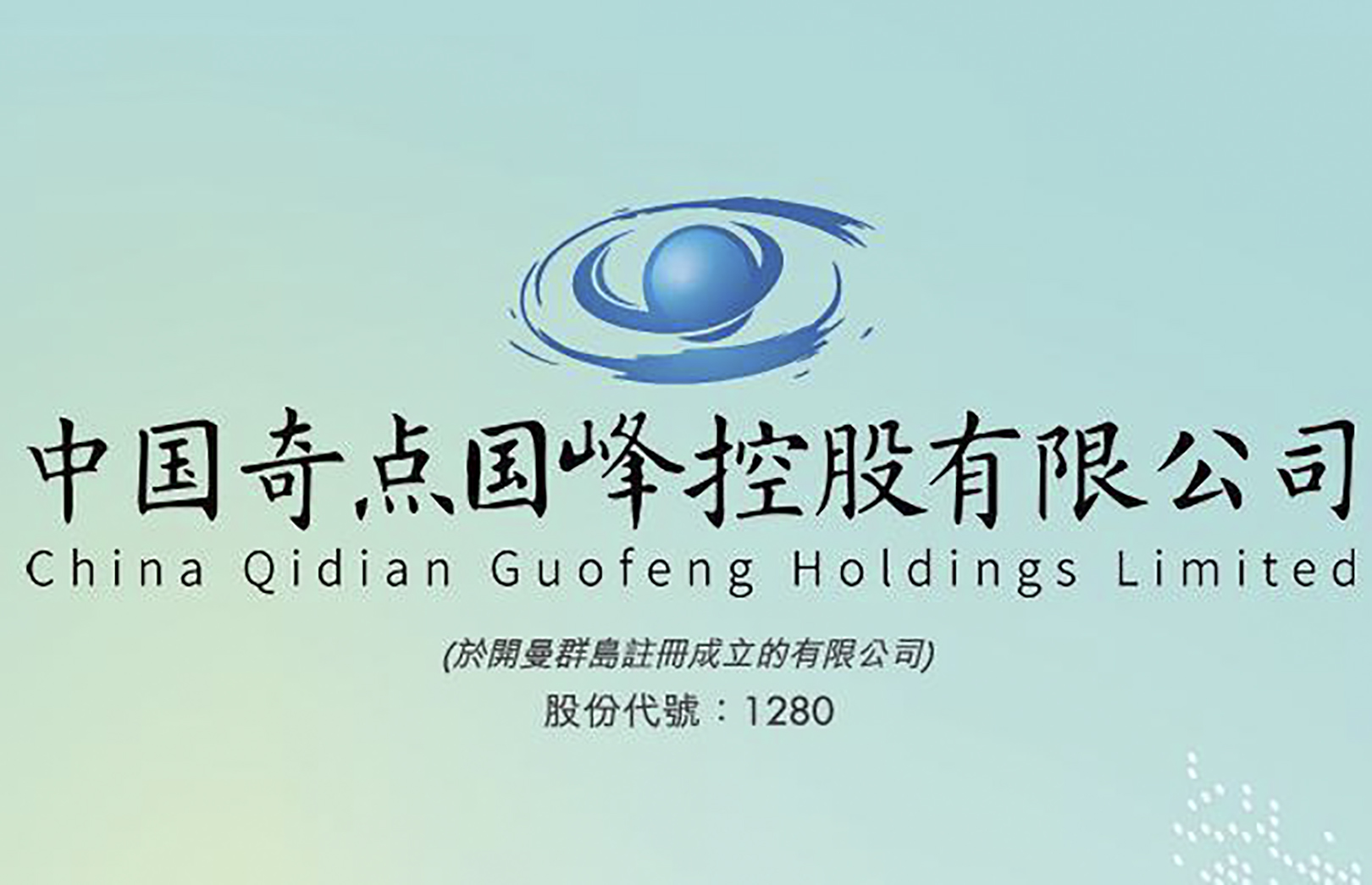 奇点国峰（01280.HK）补充披露收购 AI 公司细节，战略升级信号进一步强化