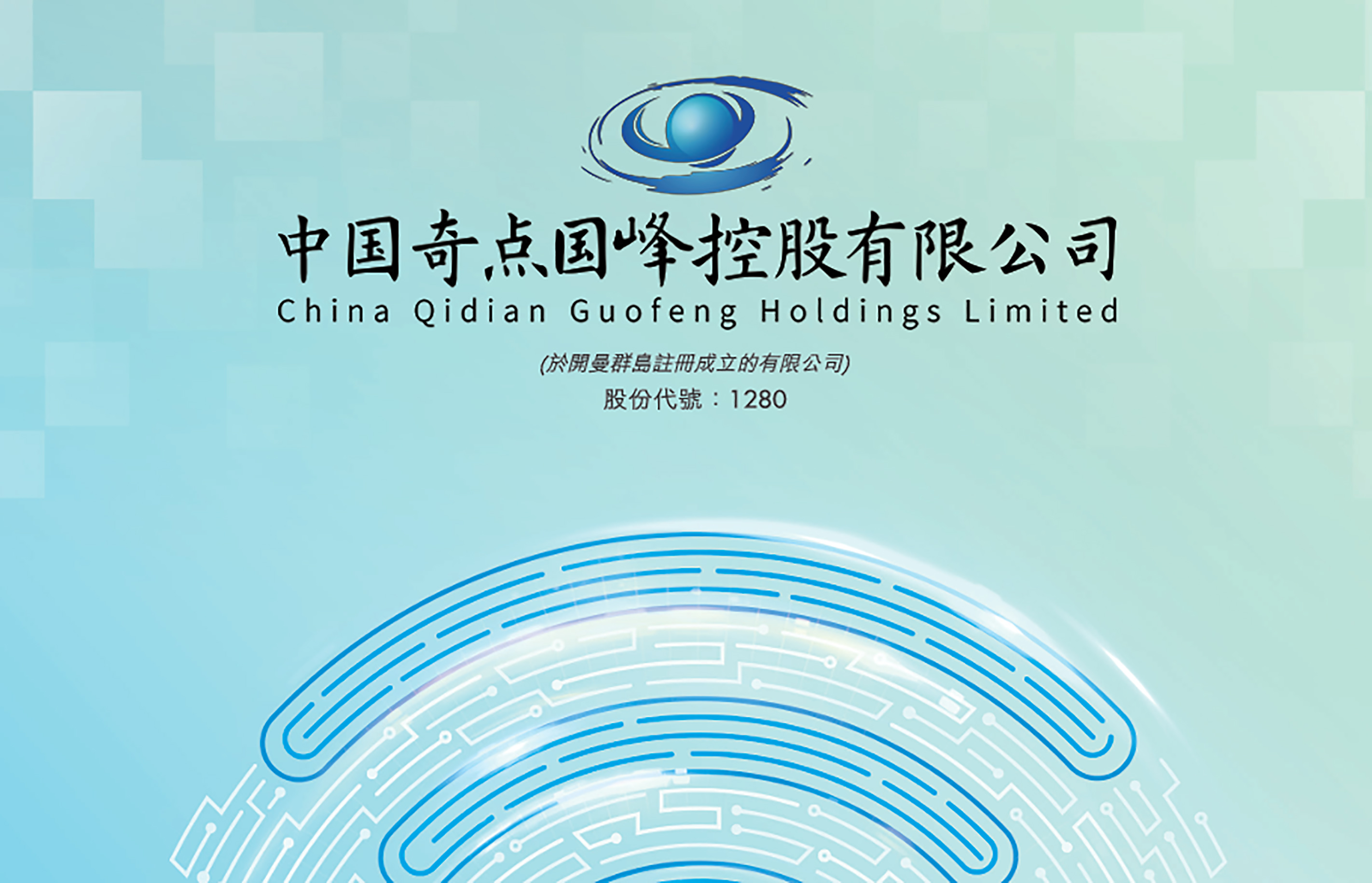 Qidian Guofeng (01280.HK) Completes Acquisition of an AI Company, Accelerating Its Transformation Toward a New Consumption Ecosystem