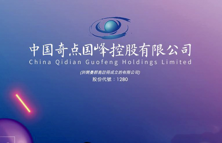 Qidian Guofeng (01280.HK) Wins the “Most Valuable Investment Award,” Demonstrating Its Transformation Layout and Growth Resilience
