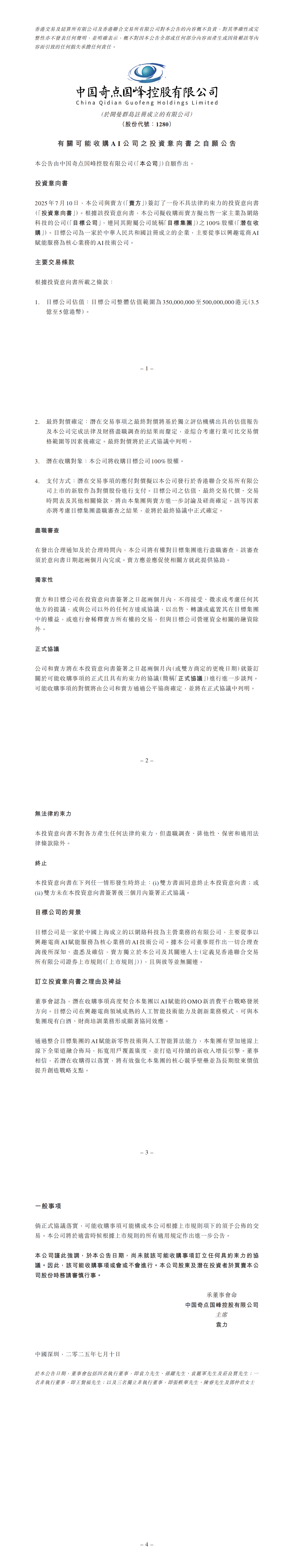 H2_AN202507101706442840_1_00.png
